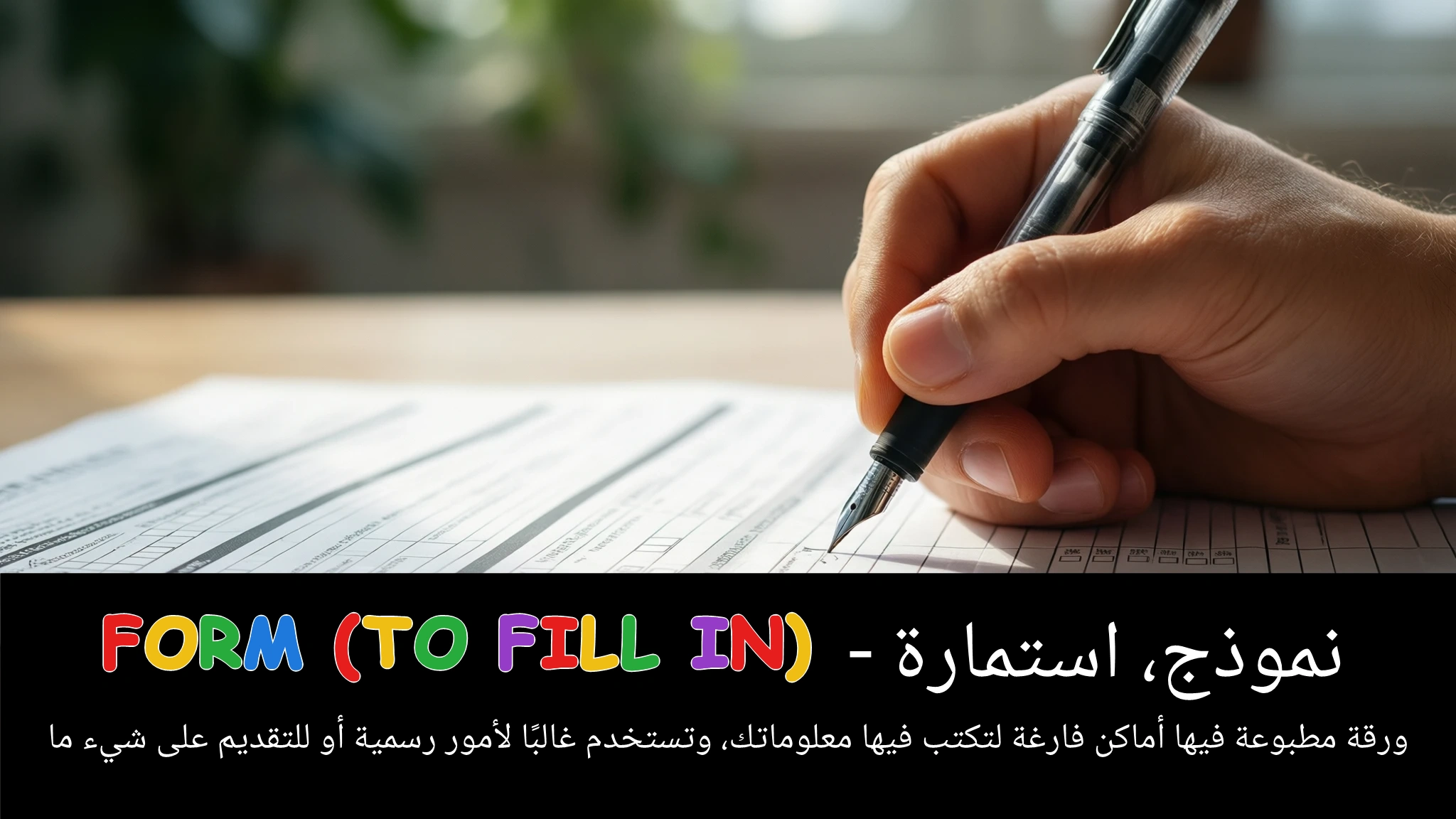 Arabic Illustration for form (to fill in)